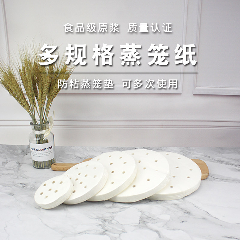 蒸笼纸不粘蒸包子蒸笼垫蒸馒头油纸垫一次性家用蒸笼布蒸锅纸垫,厨房/烹饪用具,烘焙用纸,淘宝优惠券,粉丝福利购,淘宝优惠卷