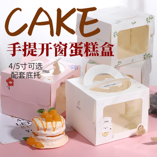 4寸烘焙手提蛋糕芝士包装盒