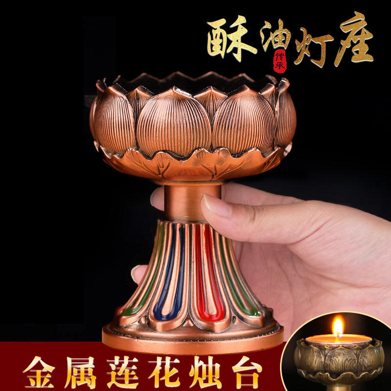 金属仿古高脚莲花酥油灯座合金