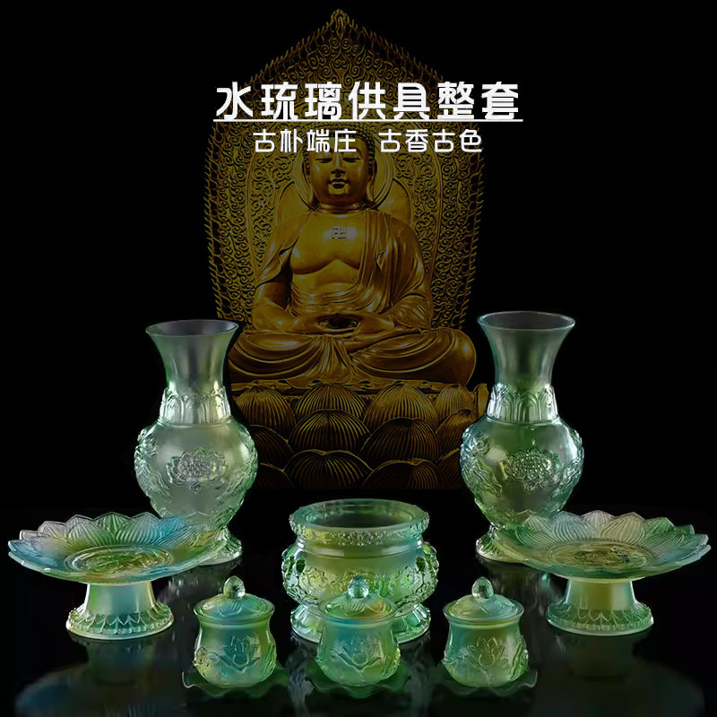 供具套装佛前供盘供佛香炉家用水琉璃供水杯供佛堂佛具用品大全