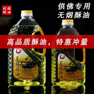 台湾普通酥油灯油家用供佛液体苏油高端环保植物油无烟无味点香油