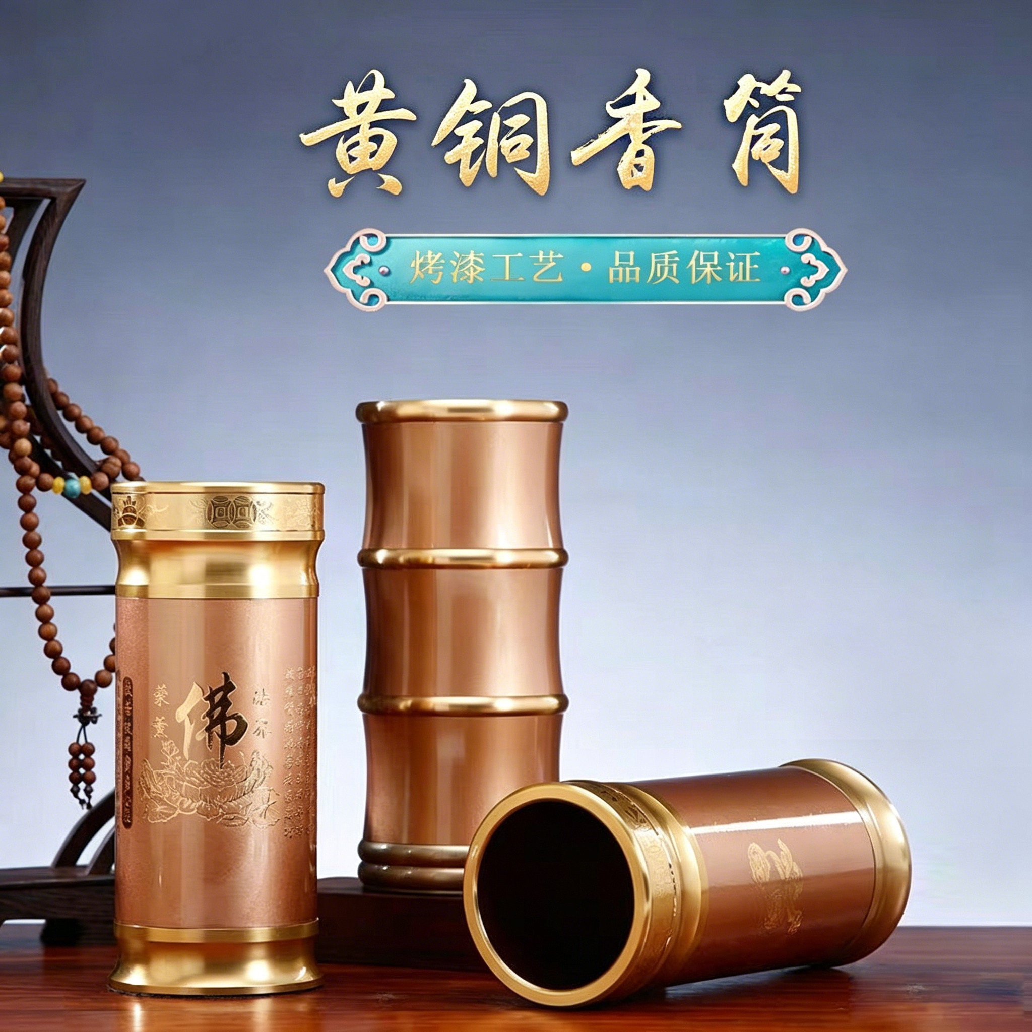 佛字竹节黄铜香筒放香桶装香摆件