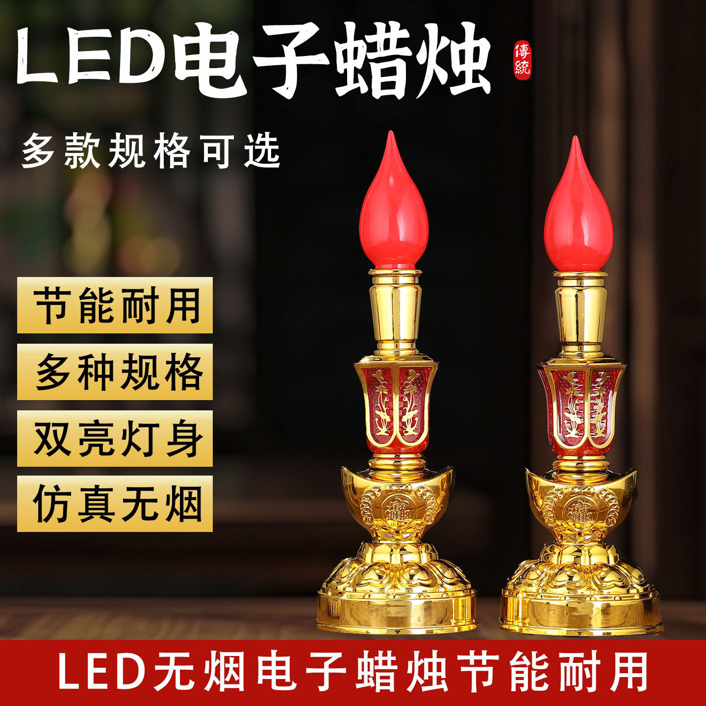 蜡烛台灯电池插电两用led长明灯