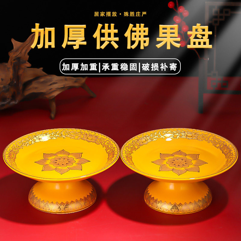 供果果盘家用陶瓷贡品盘高脚供盘