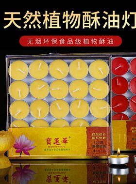 酥油灯供佛灯蜡烛灯家用无烟环保