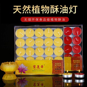 酥油灯供佛灯蜡烛灯家用无烟环保