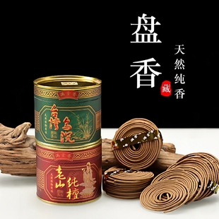 满堂香台湾乌沉香纯天然檀香盘香花香家用室内持久房间香薰供佛香