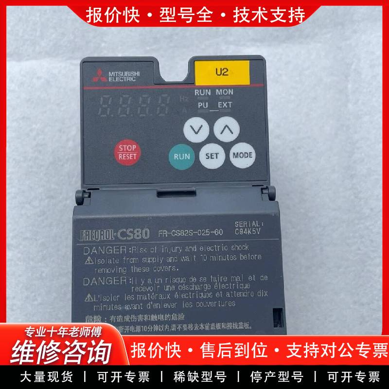 可维修变频器FR-CS82S-025-60，成色九成新