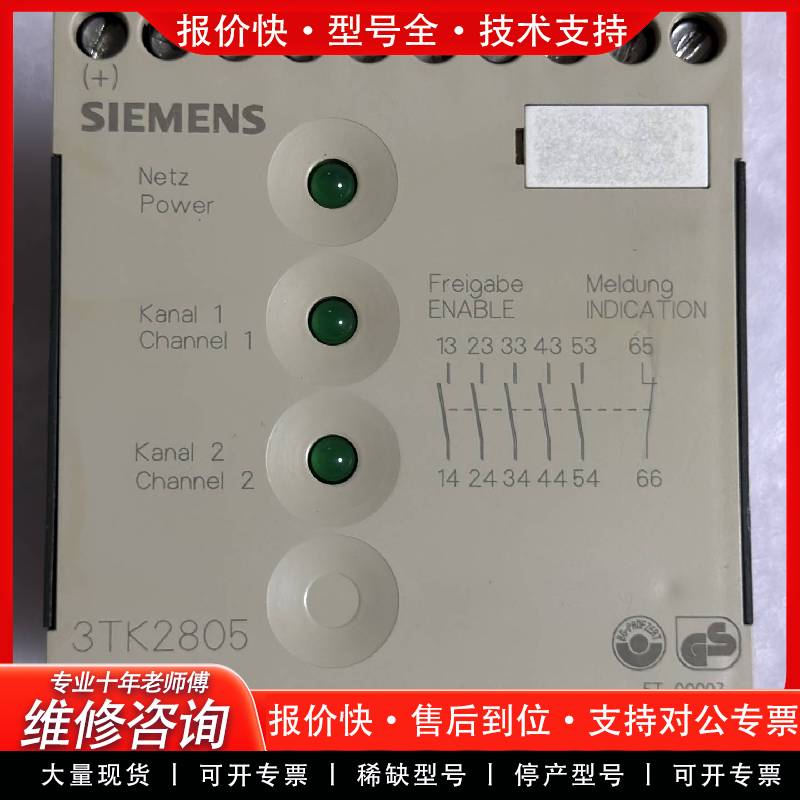 可维修安全继电器3TK2805-0BB4