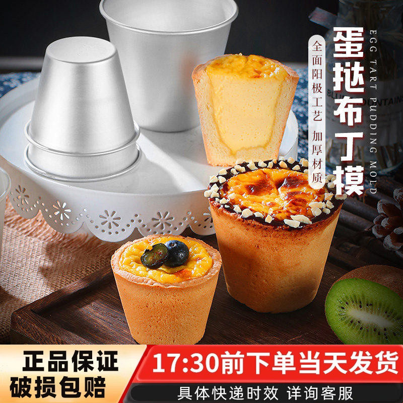 阳极蛋挞布丁模具 盘挞模迷你戚风蛋糕模马芬杯焦糖布丁果冻杯