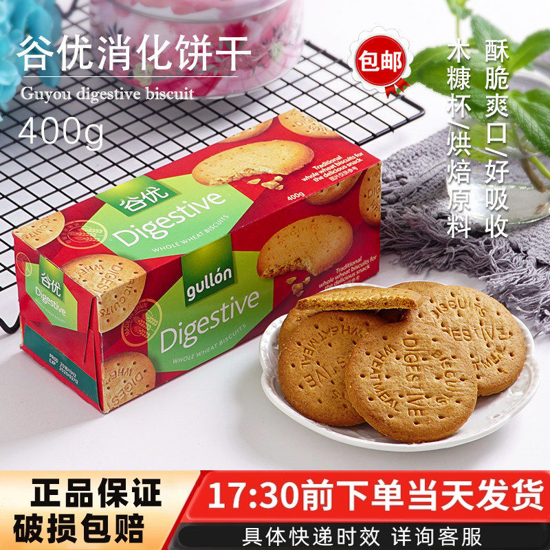 谷优玛丽亚消化饼干木糠杯烘焙原料芝士蛋糕底400g原装