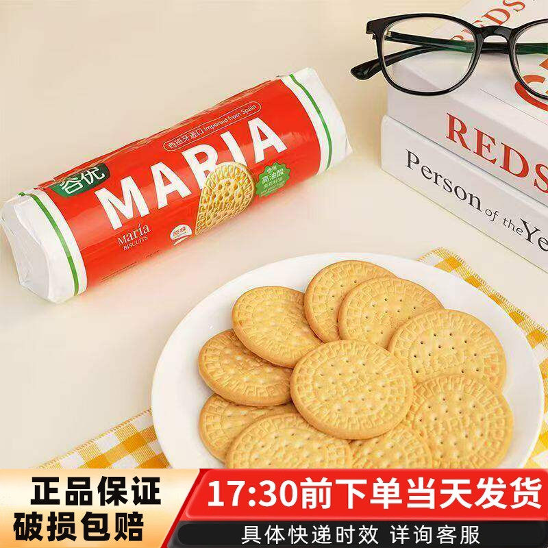 谷优玛丽亚消化饼干200g原装 木糠杯慕斯芝士蛋糕底家用烘焙原料