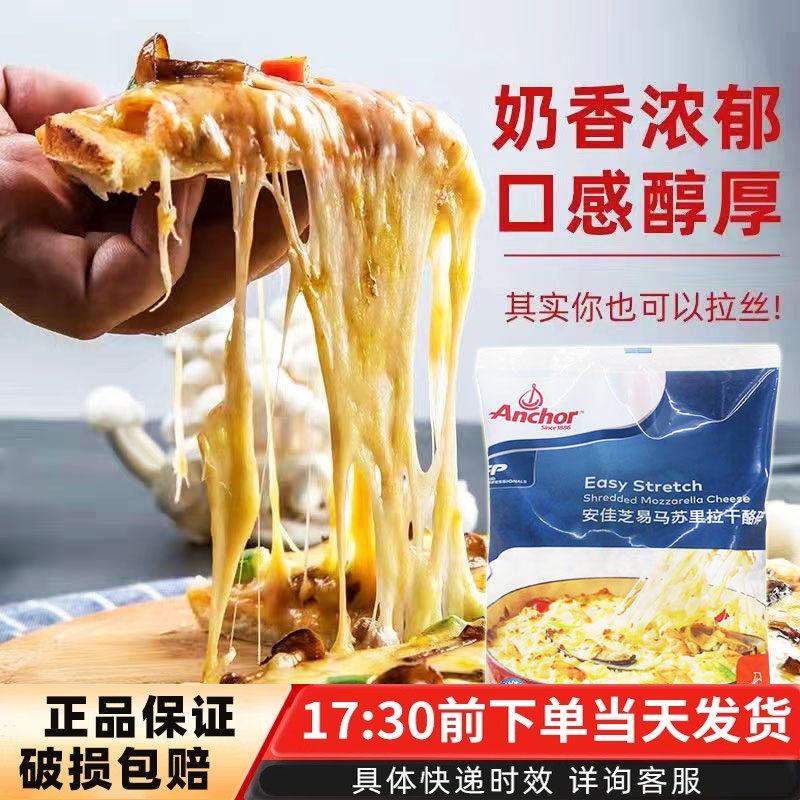 安佳马苏里拉芝士碎新西兰进口奶酪丝披萨拉丝家用焗饭干酪条1kg