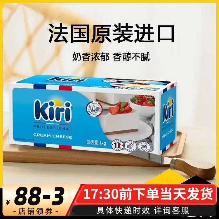 烘焙原料法国进口kiri原味奶油