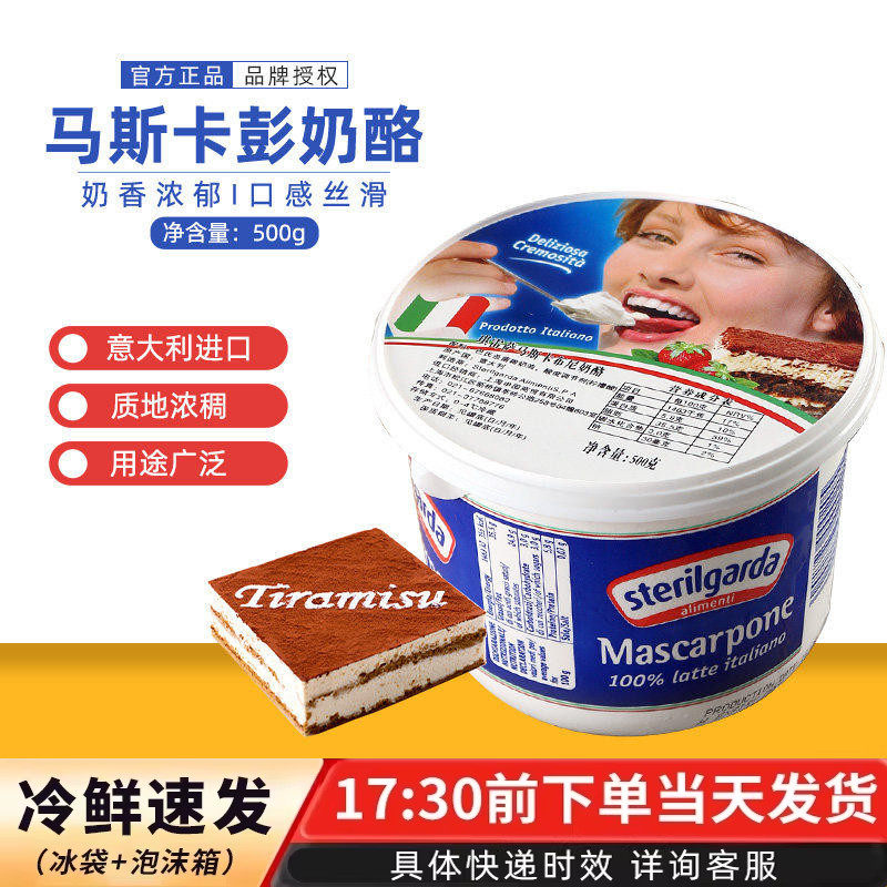 意大利琪雷萨马斯卡彭膨马斯卡布尼奶酪奶油芝士500g提拉米苏原料