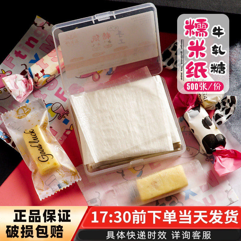 面大师手工糯米纸500张牛轧糖阿胶糕棒棒糖葫芦可食用包装糖纸衣