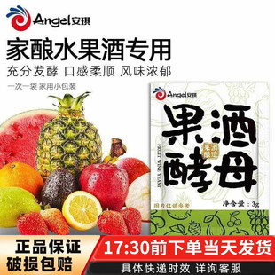 安琪果酒曲3g家用自酿 葡萄酒发酵粉猕猴桃水果酒用酿酒酵母菌种