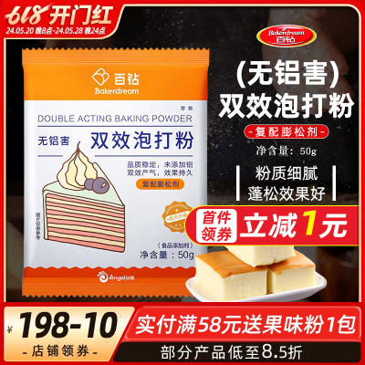 安琪百钻无铝双效泡打粉50g