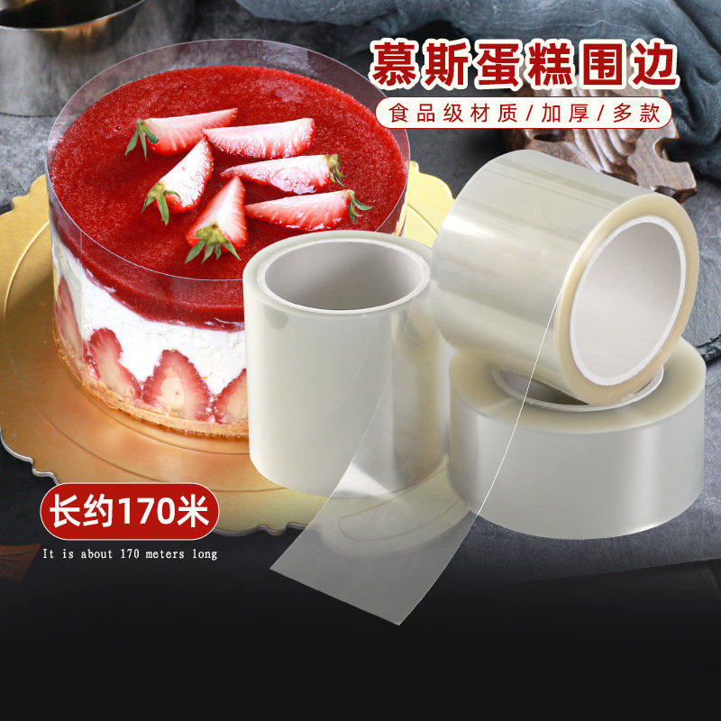烘焙包装 透明慕斯硬围边 爆浆透明膜装饰软塑料纸 生日蛋糕装饰