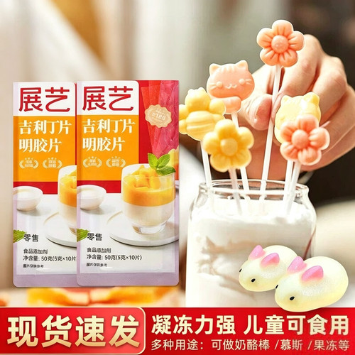 展艺吉利丁片食用商用明胶片奶酪棒布丁果冻原料10片家庭装清仓 - 封面