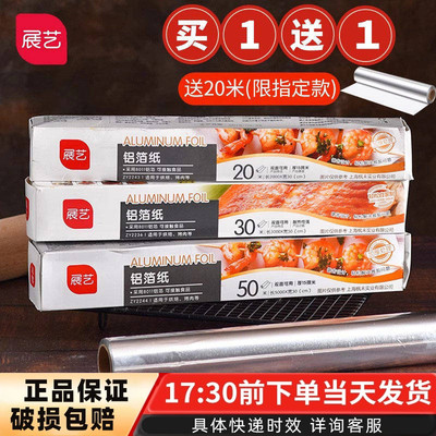 食品级烧烤铝箔纸锡纸烘焙工具