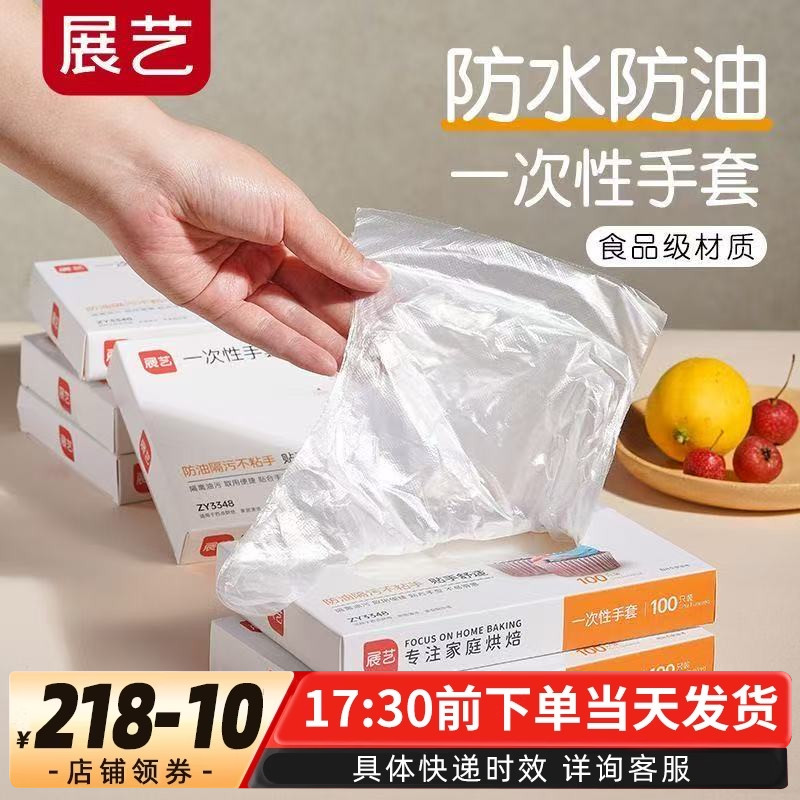 展艺一次性PE手套食品接触级材质烘焙麻薯防粘餐饮小龙虾厨房家用