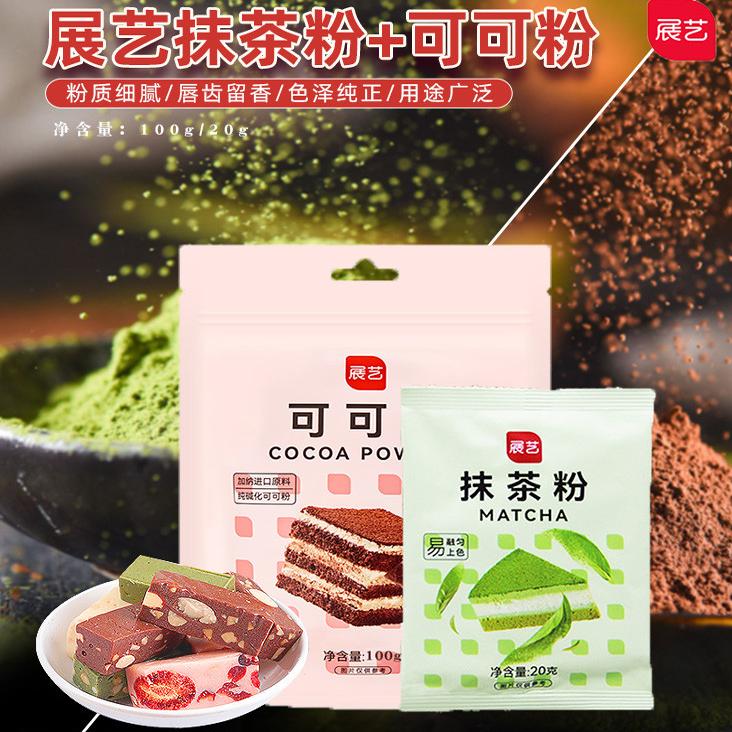 展艺可可粉抹茶粉纯可可脂