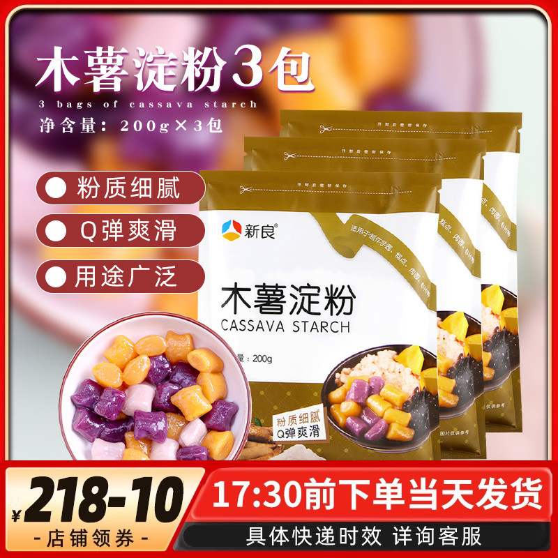 新良钵仔糕珍珠芋圆家用木薯淀粉