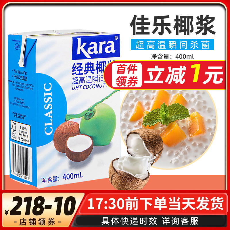 烘焙原料印尼进口佳乐椰浆西米露