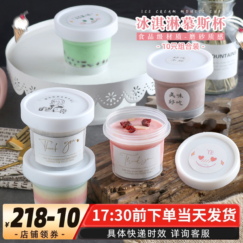 网红磨砂冰淇淋盒杯带盖雪糕杯一次性芋圆烧仙草罐子布丁杯奶冻杯