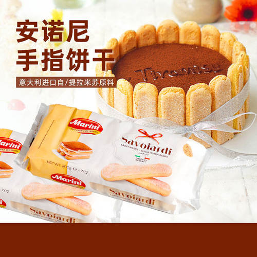 安诺尼手指饼干200g提拉米苏材料