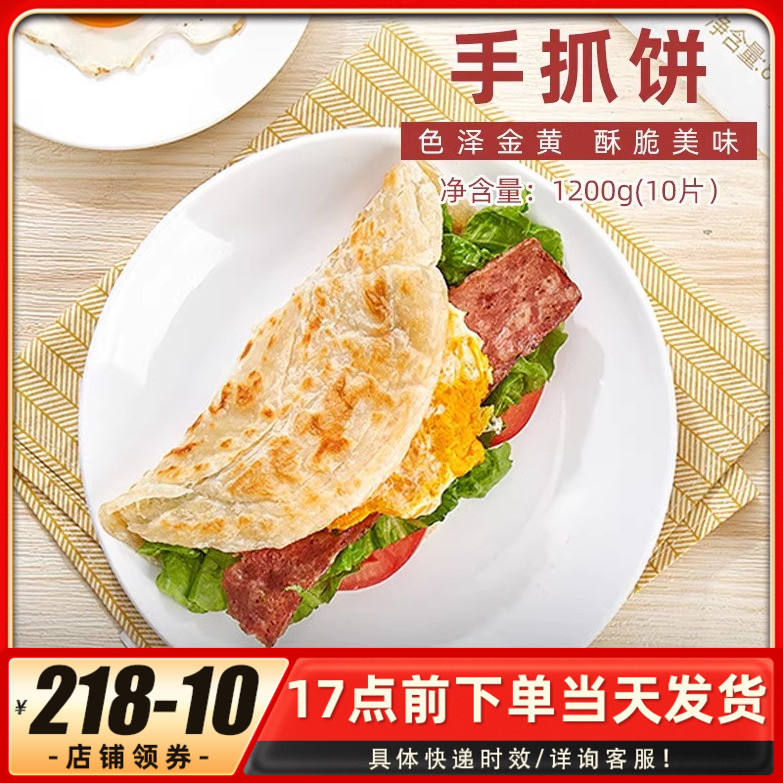 原味手抓饼1200g早餐煎饼葱油饼手撕饼速食半成品家用面皮饼10片 粮油调味/速食/干货/烘焙 手抓饼/葱油饼/煎饼/卷饼 原图主图