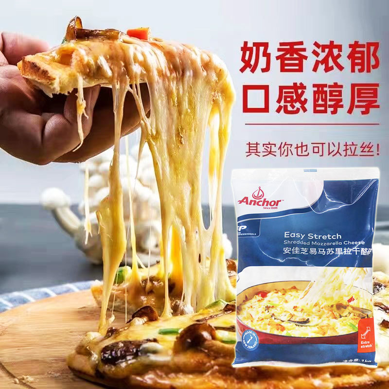 安佳马苏里拉芝士碎新西兰进口