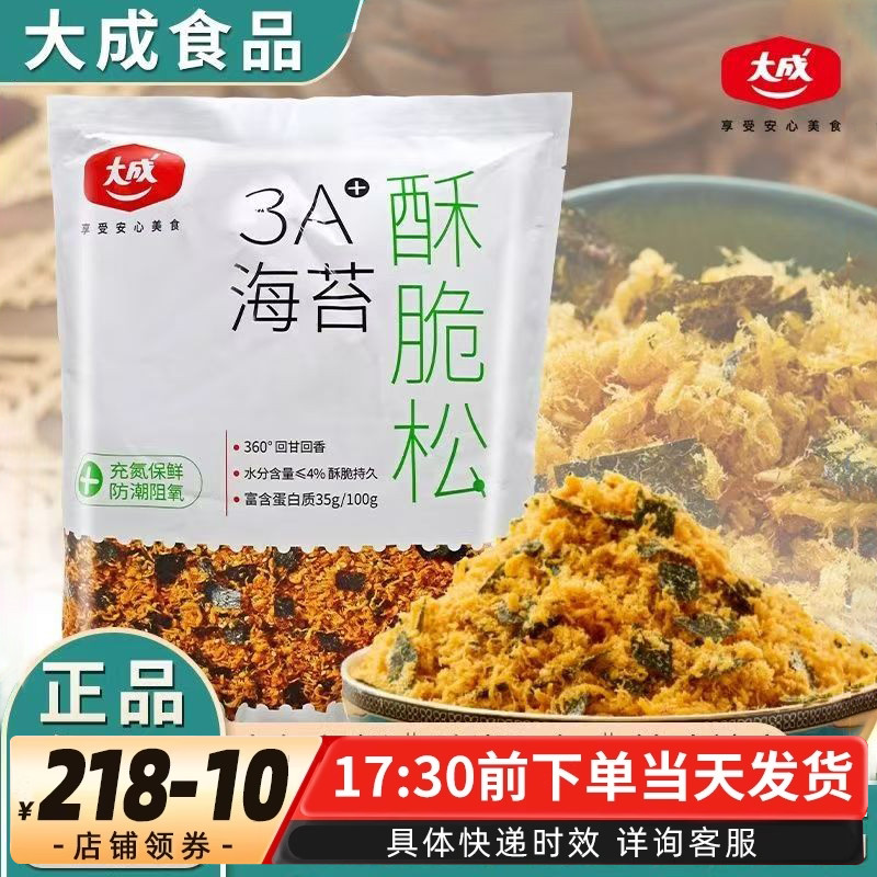 大成海苔酥脆松1kg原味肉松