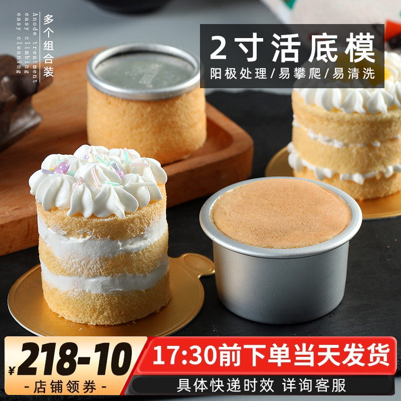 烘焙模具2寸圆形戚风活底阳极模具冻芝士慕斯小蛋糕模5个装10个装