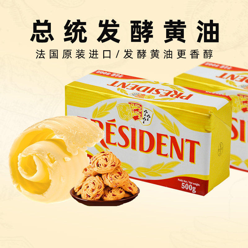 法国总统淡味黄油500g 动物性面包饼干牛轧糖雪花酥家用烘焙原料