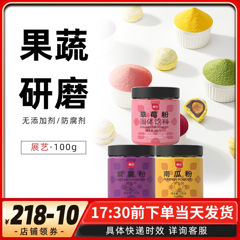 食用雪花酥天然果蔬粉