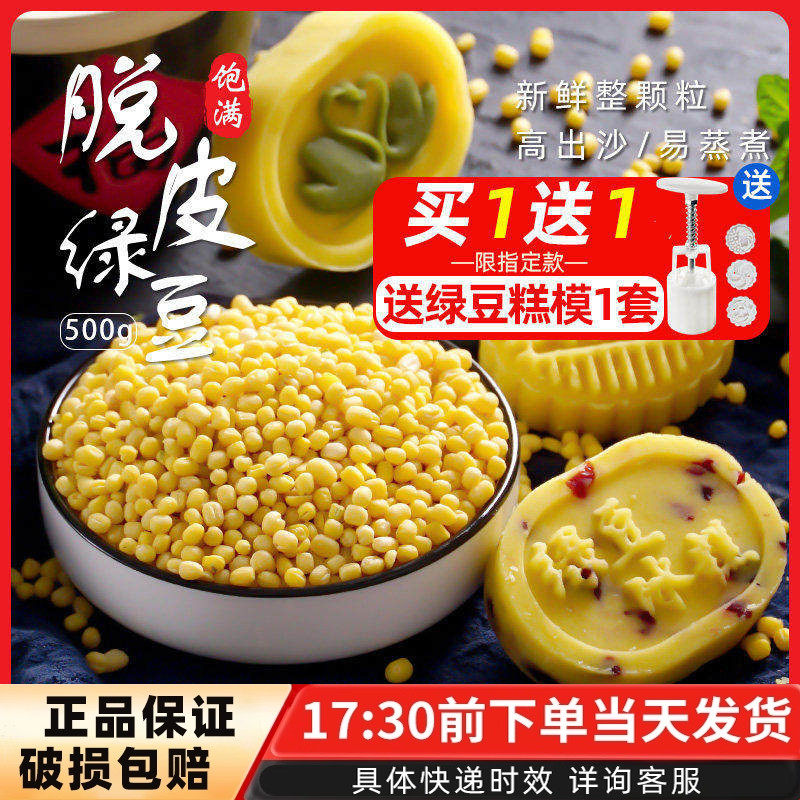 脱皮绿豆仁400g家用去皮剥壳脱壳绿豆沙冰糕绿豆糕露楚豆儿糕原料