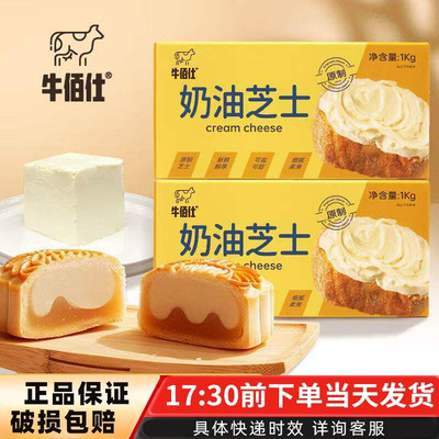 牛佰仕奶油奶酪1kg烘焙原料