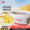圣家黄油食用黄奶油块蛋糕面包曲奇牛排家用烘焙原材料500g