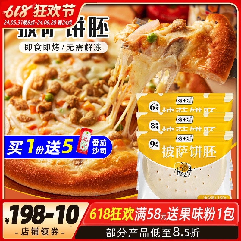 披萨饼底饼皮饼胚半成品家用自制空气炸锅披萨套餐材料6/8/9英寸 粮油调味/速食/干货/烘焙 其他烘焙半成品 原图主图