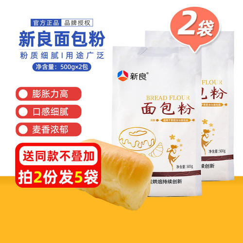 新良高筋面包粉500g*2披萨吐司