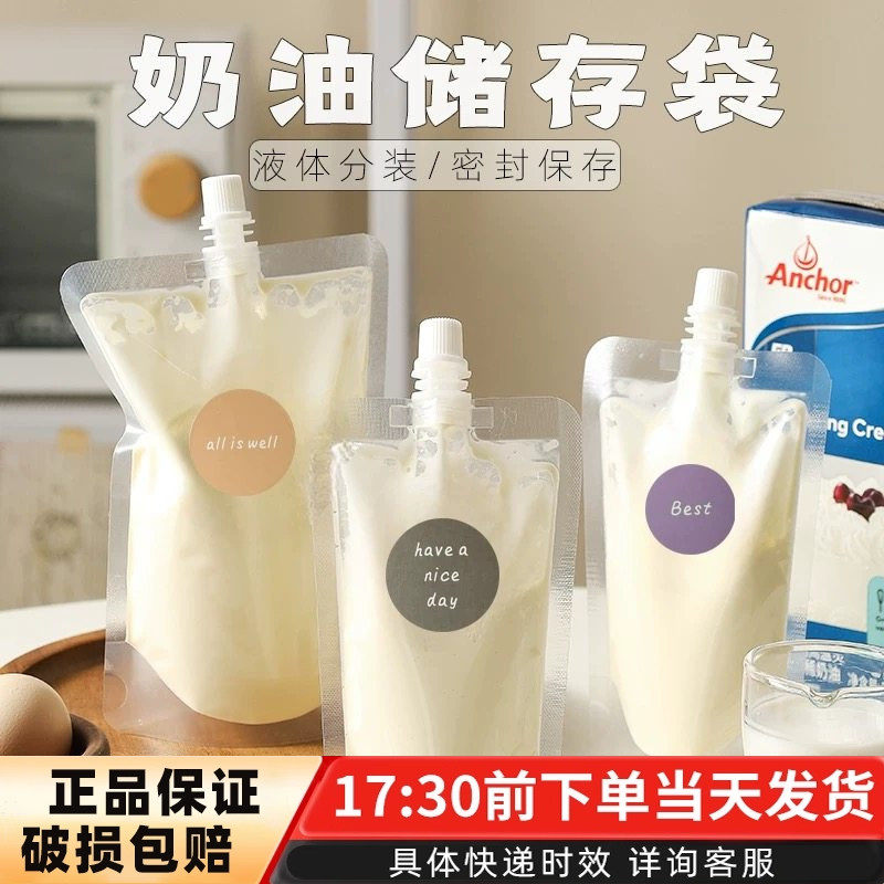 淡奶油分装袋液体豆浆自封袋子250ml500家用一次性密封包装储存袋,厨房/烹饪用具,点心包装盒/包装袋,淘宝优惠券,粉丝福利购,淘宝优惠卷