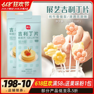 展艺吉利丁片食用鱼胶奶酪棒原料