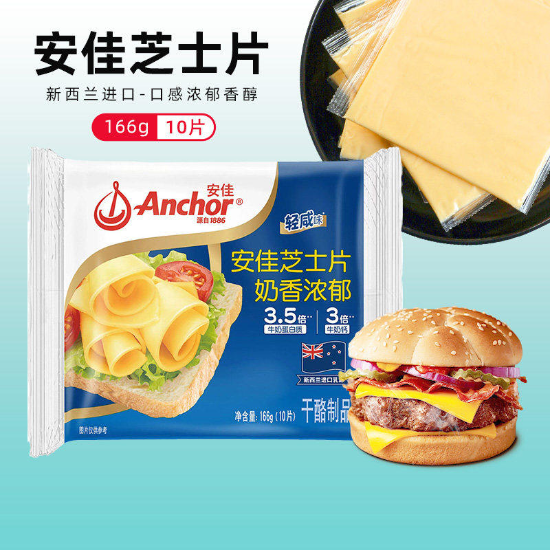 安佳芝士片10片家用即食原味三明治披萨汉堡泡面烘焙奶酪棒原材料