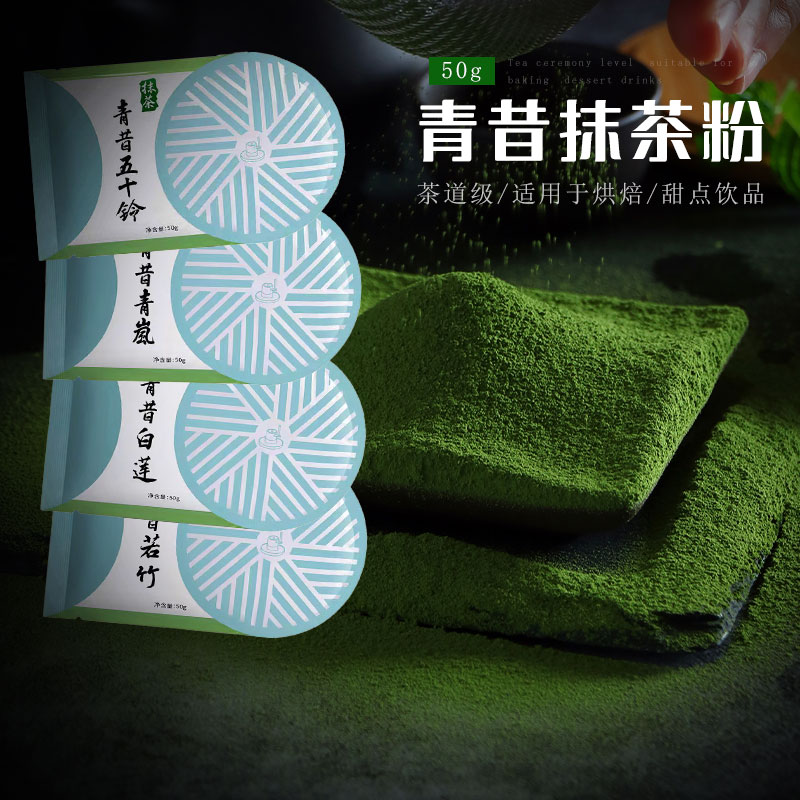 宇治抹茶粉小山五十铃青岚
