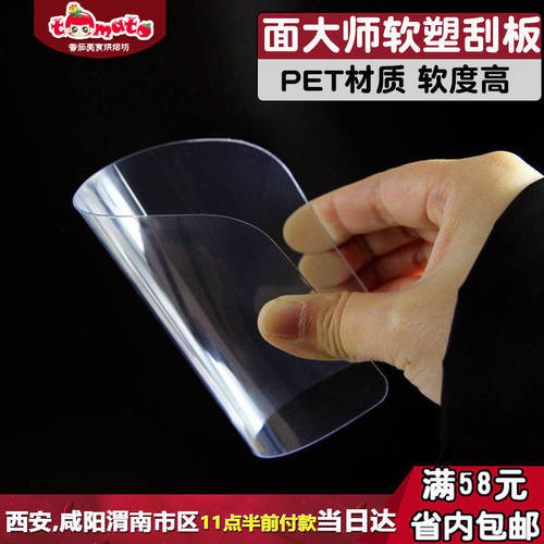 烘焙工具面大师软塑刮板切面刀