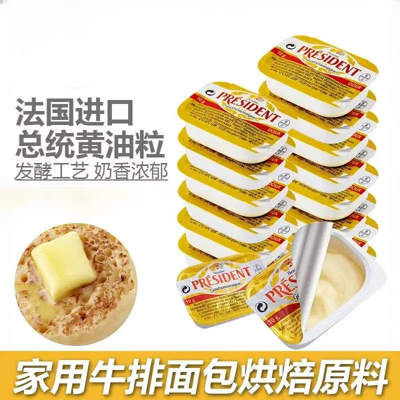 法国进口总统黄油粒盒装60g 发酵动物黄油做牛轧糖雪花酥烘焙原料