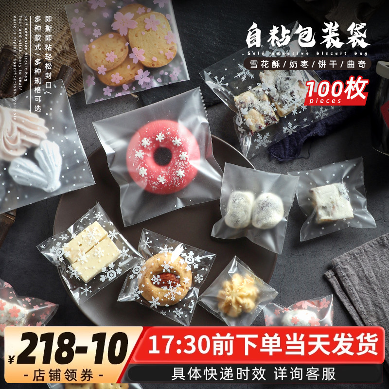 磨砂半透明自粘饼干袋雪花粉色樱花包装袋奶枣雪花酥曲奇饼干袋