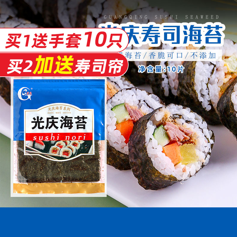 DIY寿司 寿司材料 日本料理韩国紫菜包饭烤紫菜即食大片海苔10张